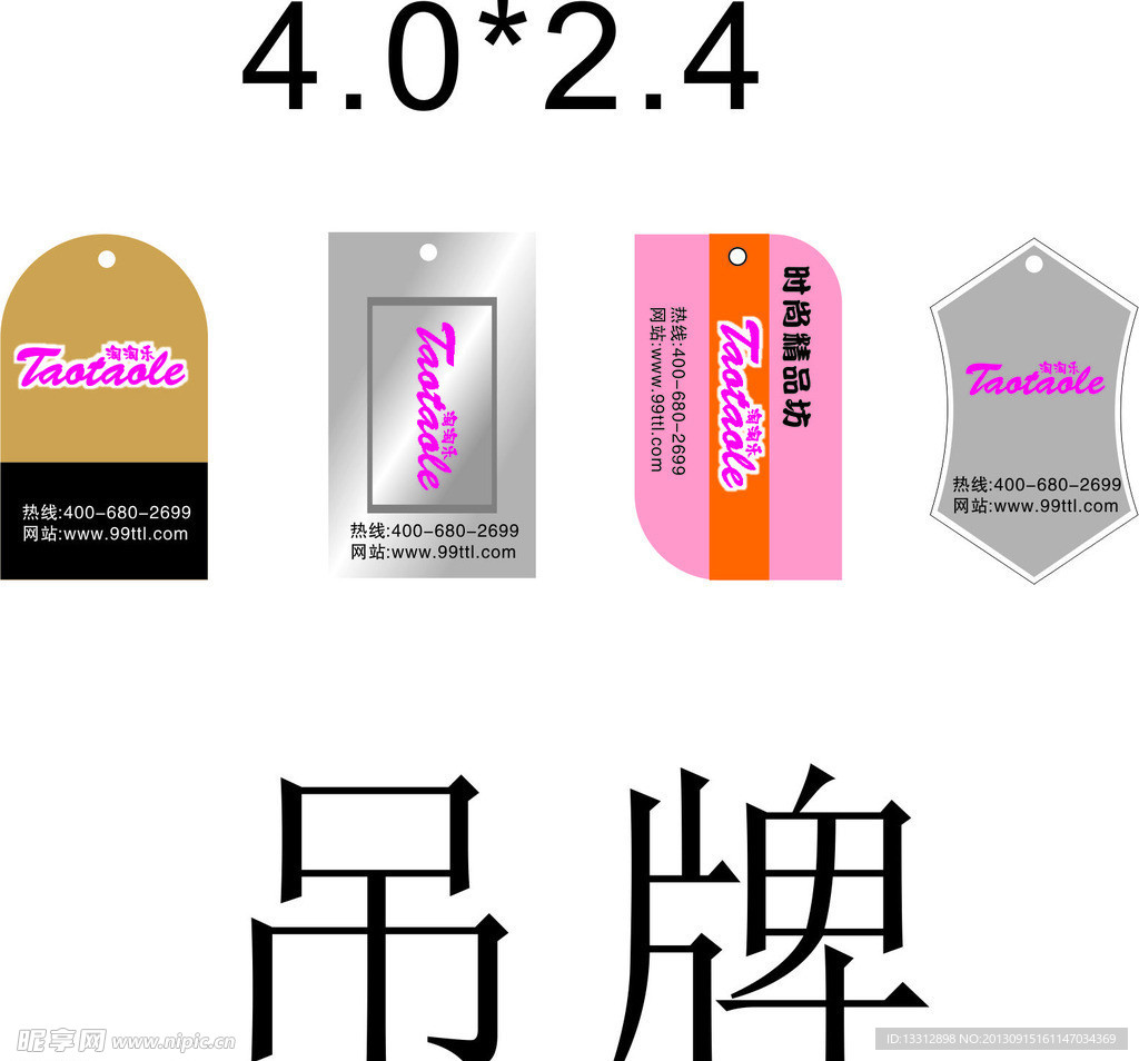 吊牌