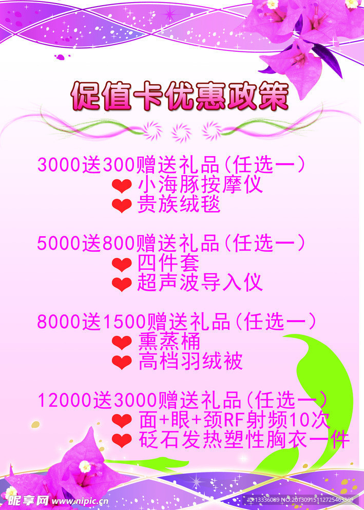 会员卡