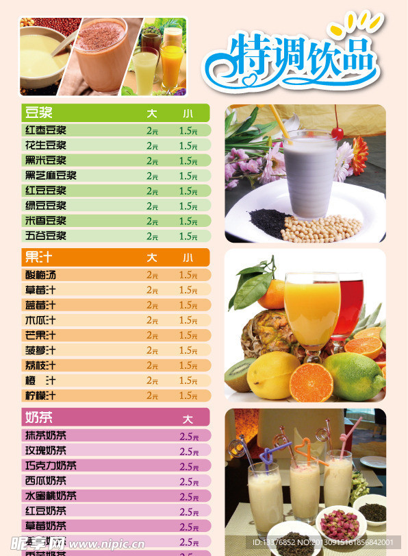 饮品价格表
