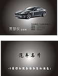 汽车名片