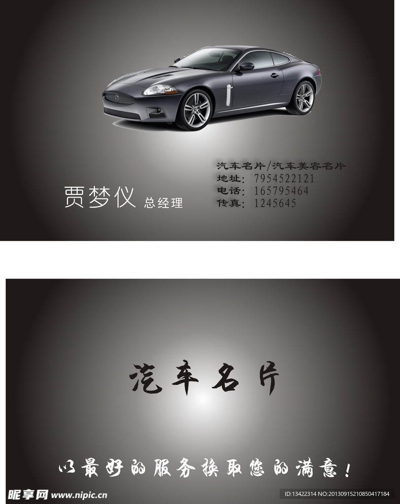 汽车名片