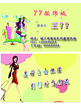服装店名片