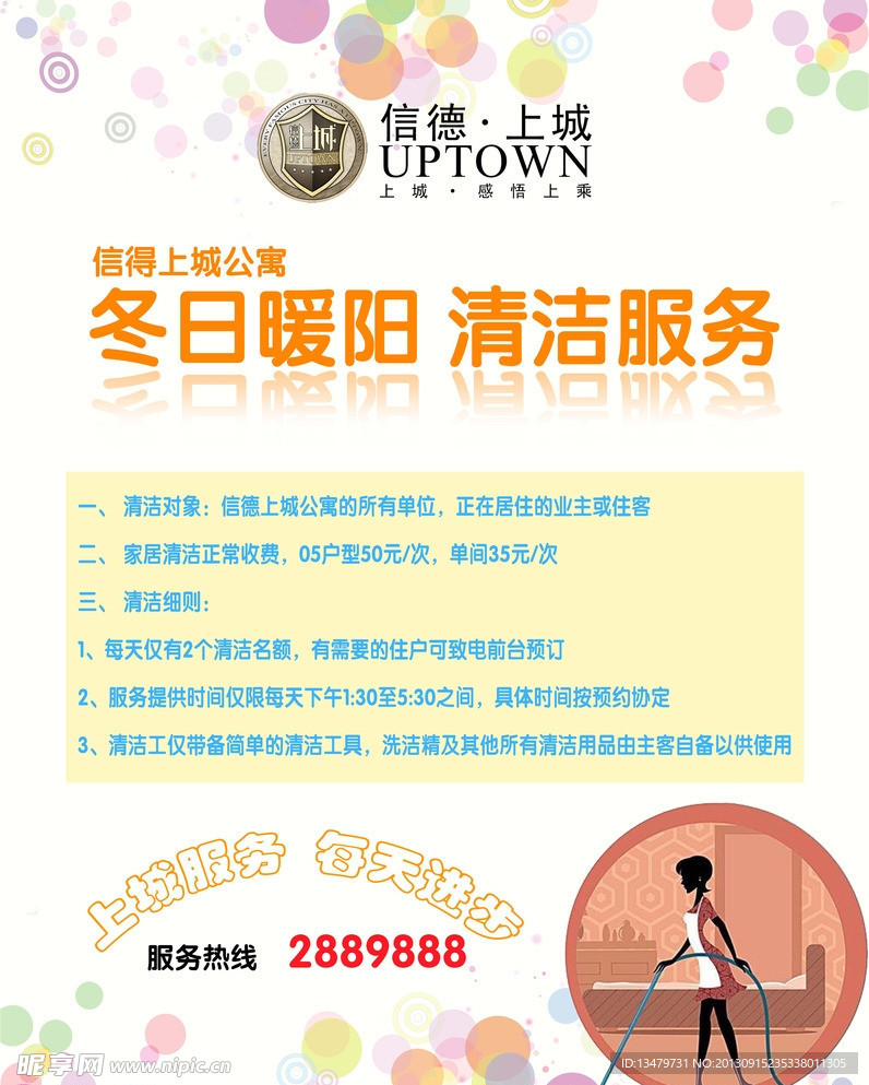 公寓卫生宣传