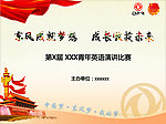 中国梦 东风梦我的梦