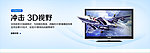电视机banner