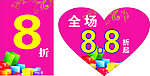 全场8 8折