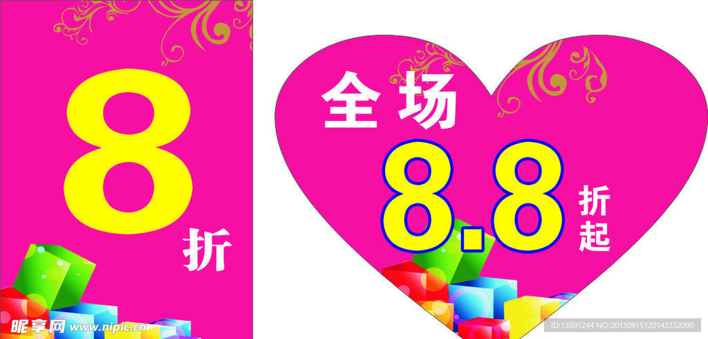 全场8 8折