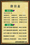 美容店价目表