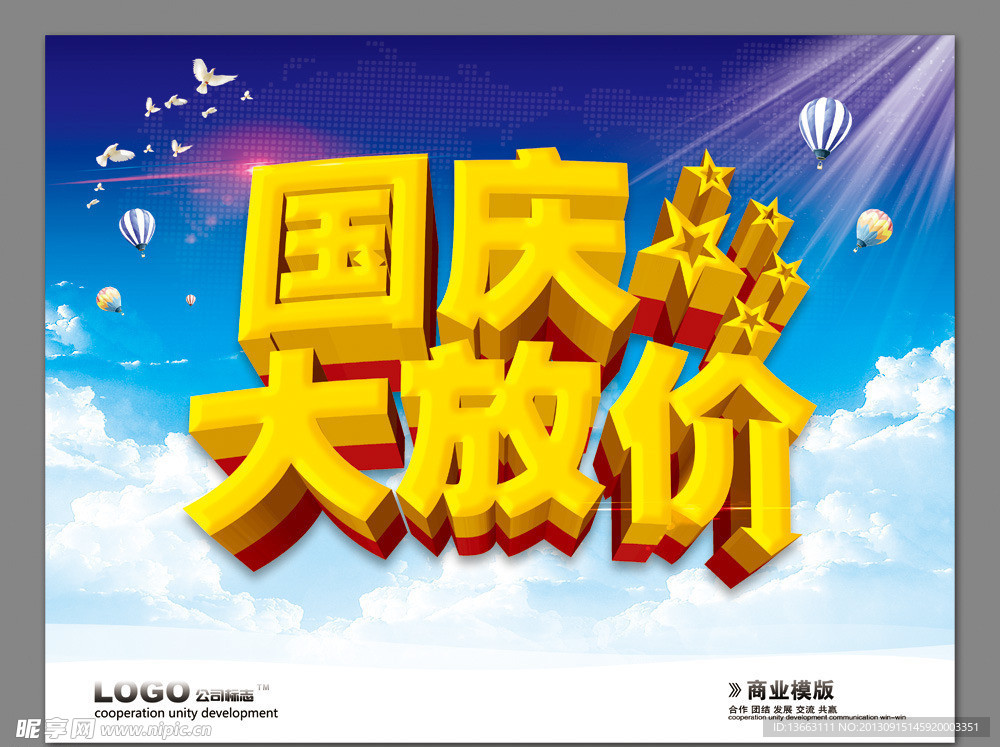 国庆