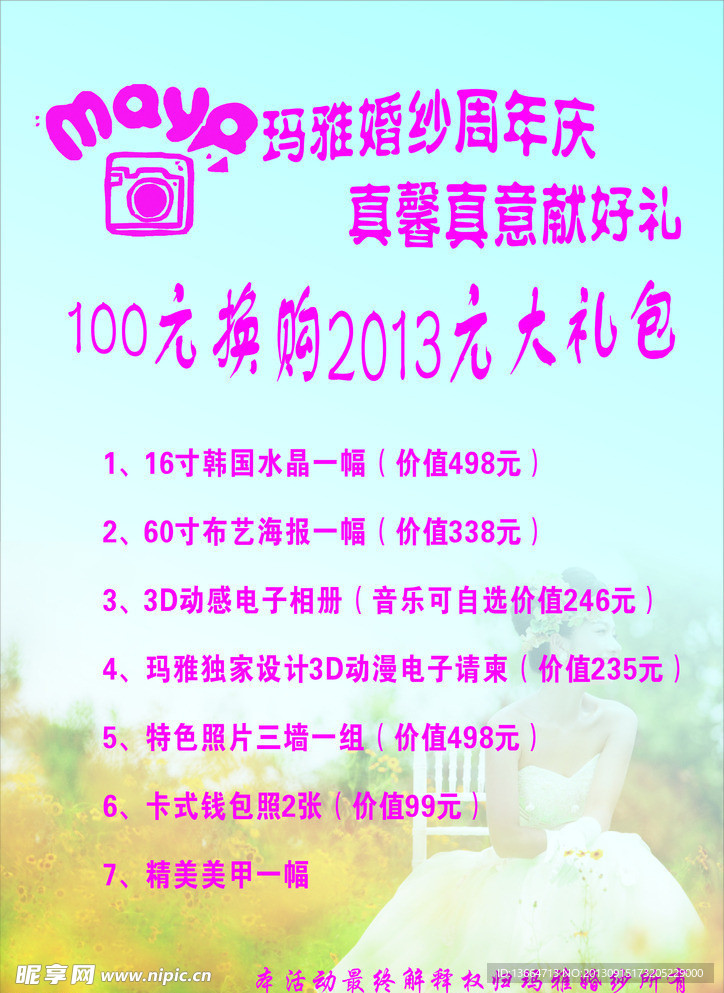 玛雅婚纱摄影周年庆