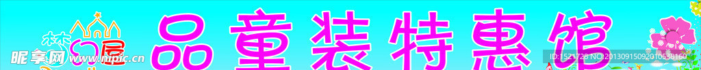 梦幻屋