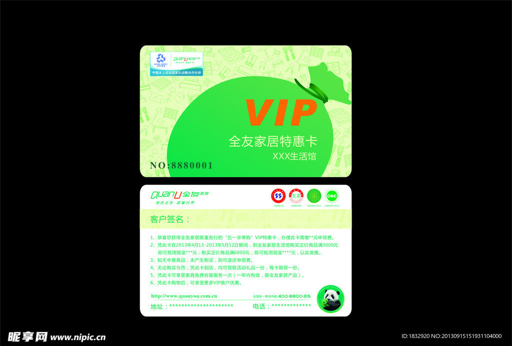 VIP卡片图