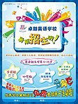 英语暑期招生