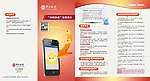中国银行短信通折页