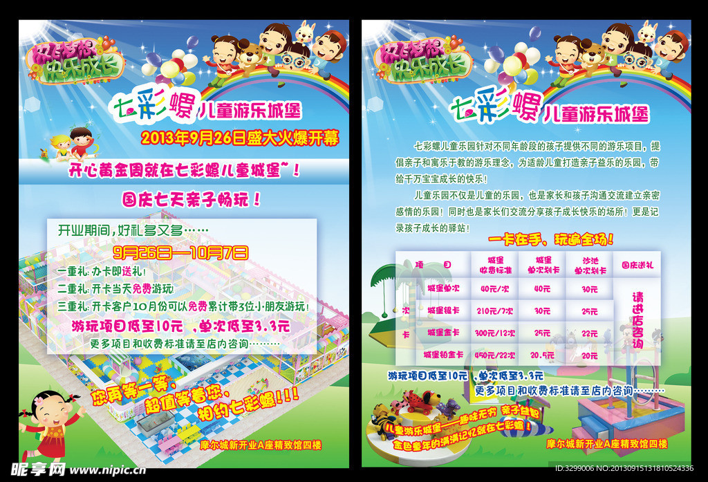 游乐园DM单