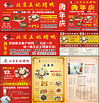 王记北京烤鸭宣传品