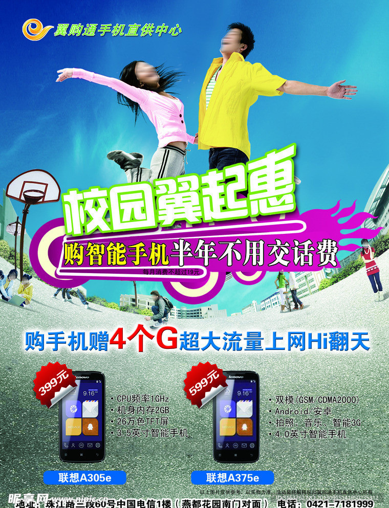 电信校园后广告