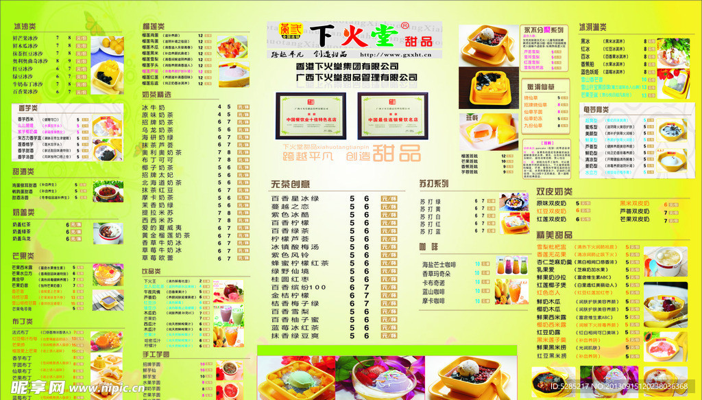 菜单 奶茶菜单