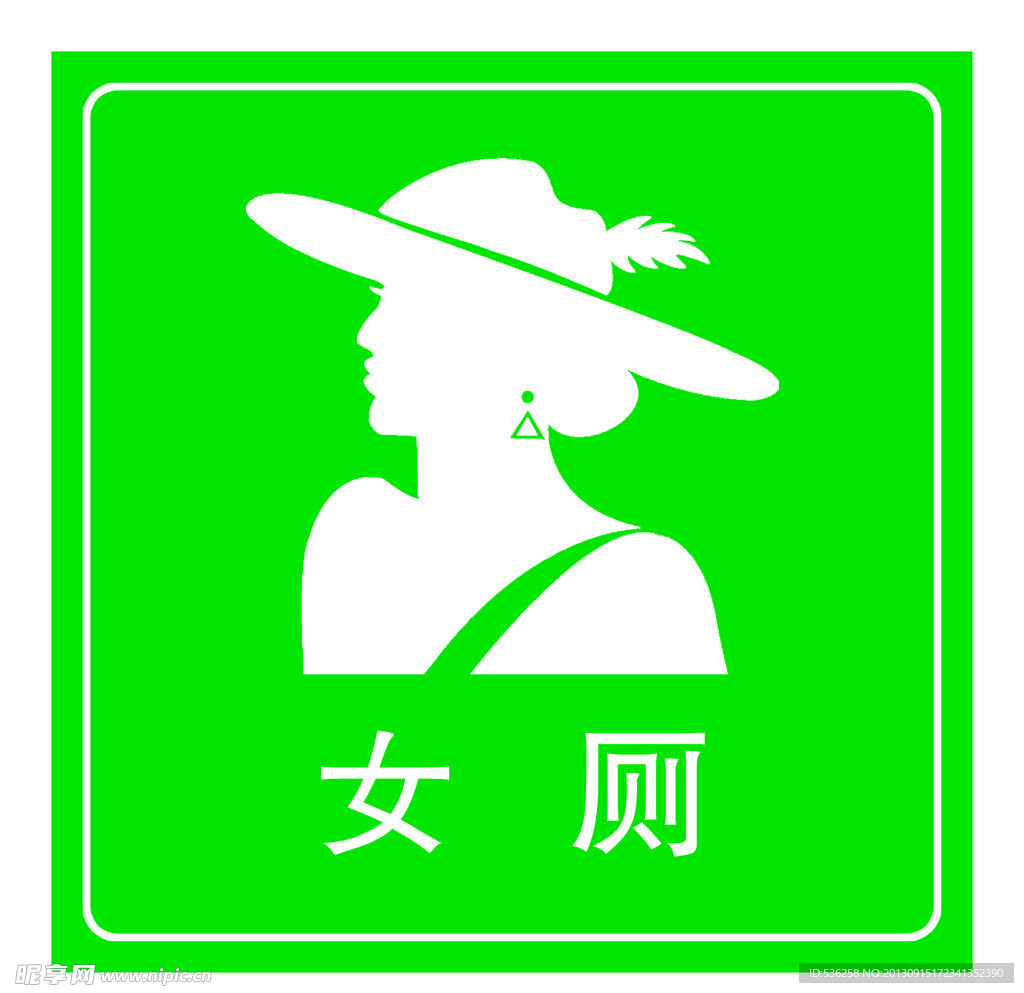 厕所