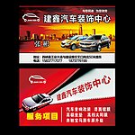汽车装饰名片