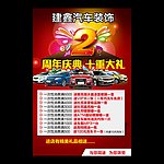 汽车装饰