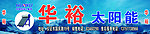 太阳能