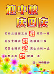 迎中秋庆国庆内衣广告