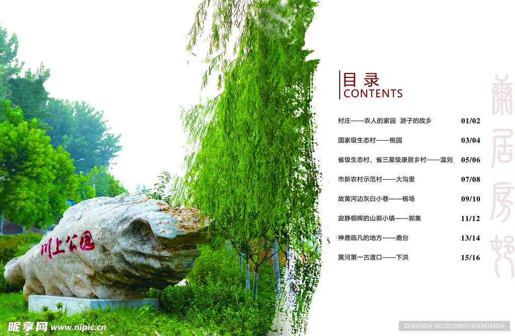 旅游画册 画册