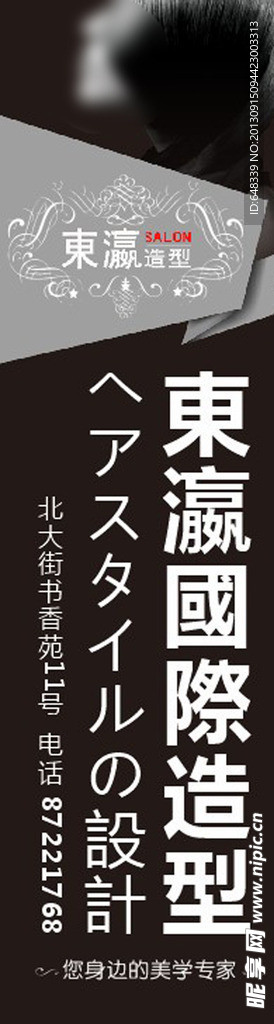 美发美容展板展架