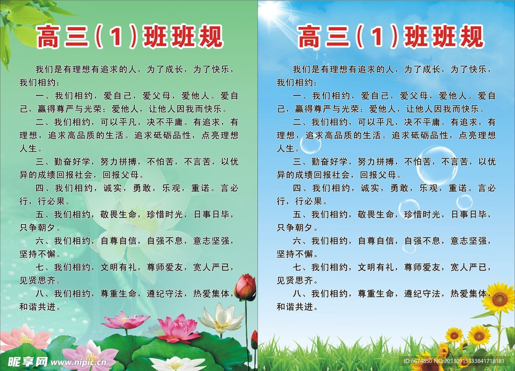 班规