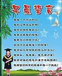 早晨誓言