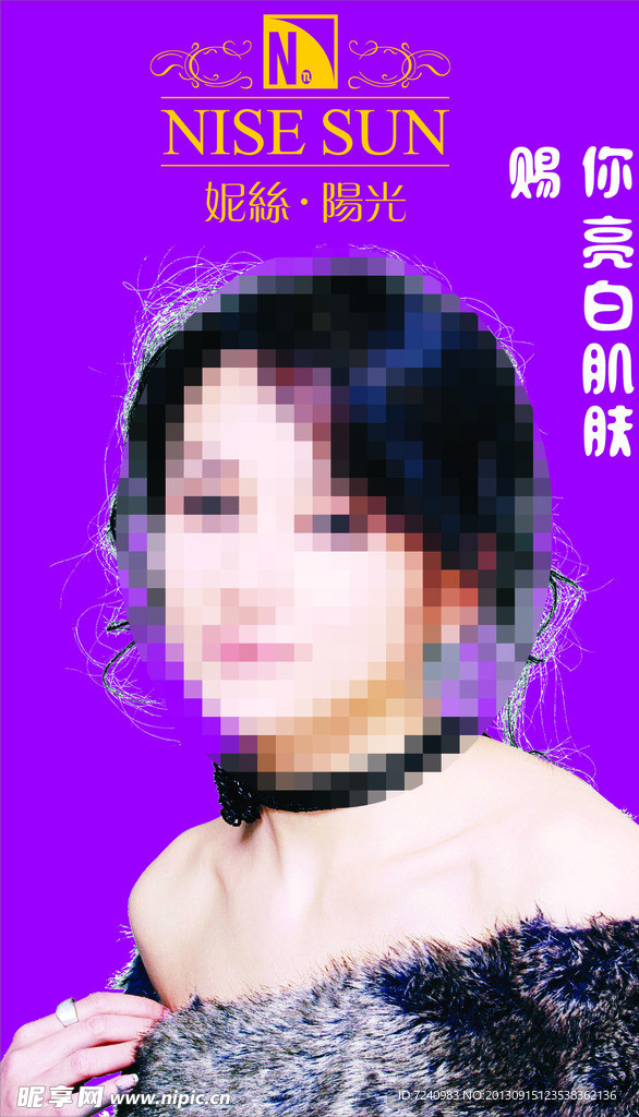 妮丝阳光亮白肌肤