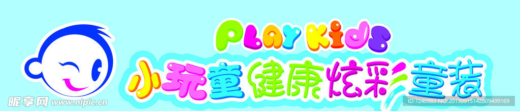 小玩童健康炫彩童装