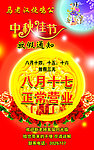 中秋放假