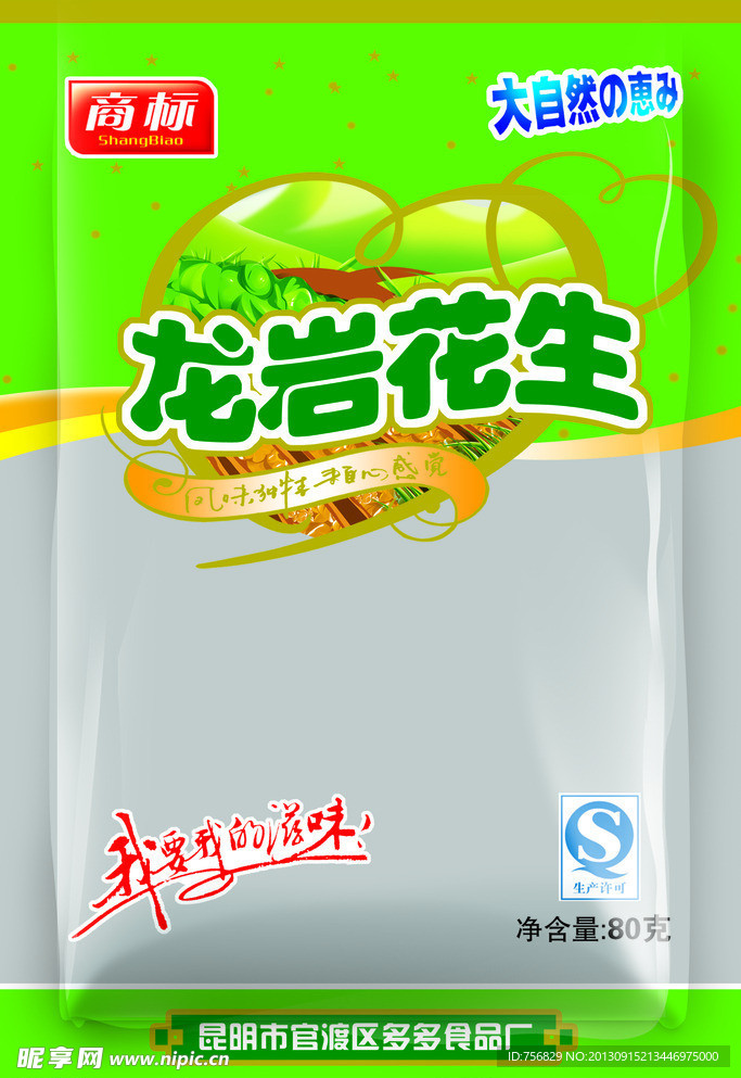 龙岩花生
