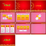 红色经典PPT