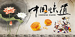 中秋节