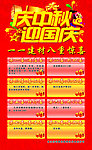 庆中秋迎国庆
