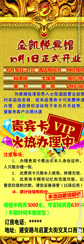 宾馆开业展架