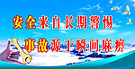 安全生产宣传标语标语