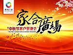答谢宴 家合广场