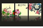 花开富贵
