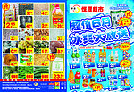 超市DM单