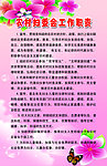 农村妇委员会工作职责