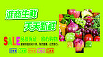 超市生鲜海报