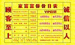 家富富侨价位表