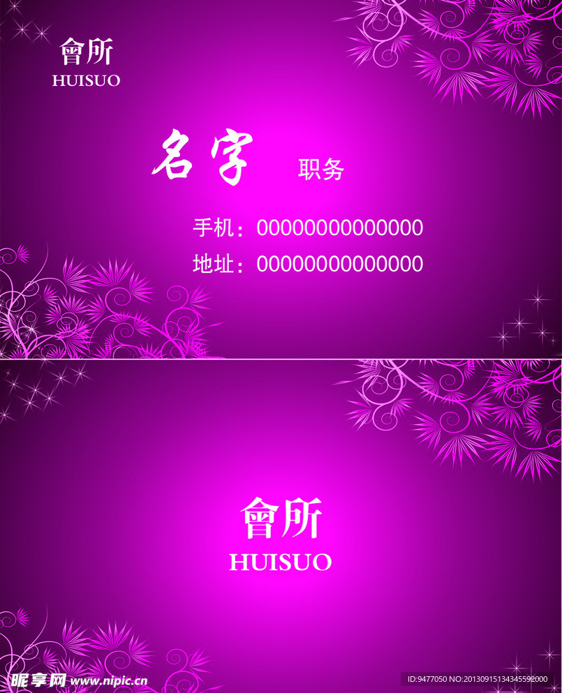 会所名片