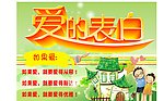 爱的表白