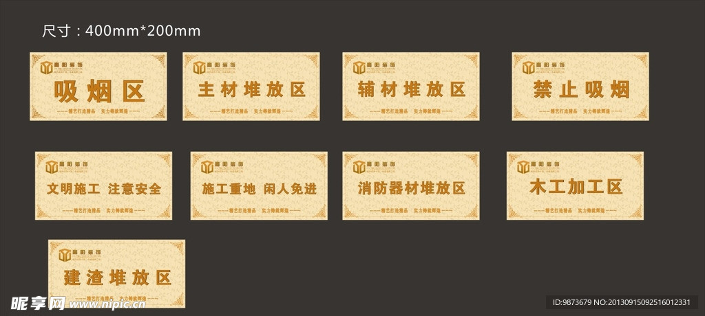 工地指示牌