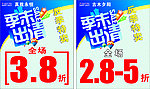 商城打折季末出清